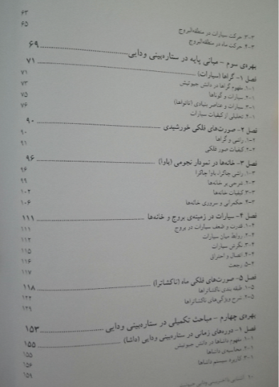 آشنایی با ستاره بینی ودایی: جیوتیش