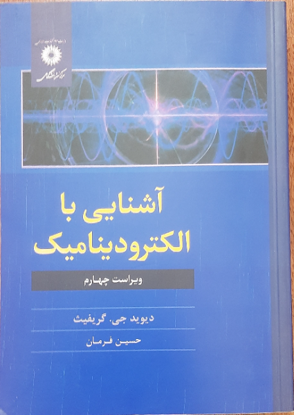 آشنایی با الکترودینامیک