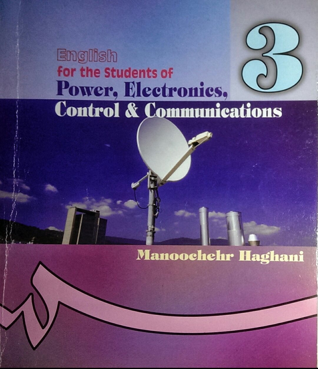 انگلیسی برای دانشجویان رشته‌ های برق ، الکترونیک ، کنترل و مخابرات -  English for the students of power, electronic, control & communications