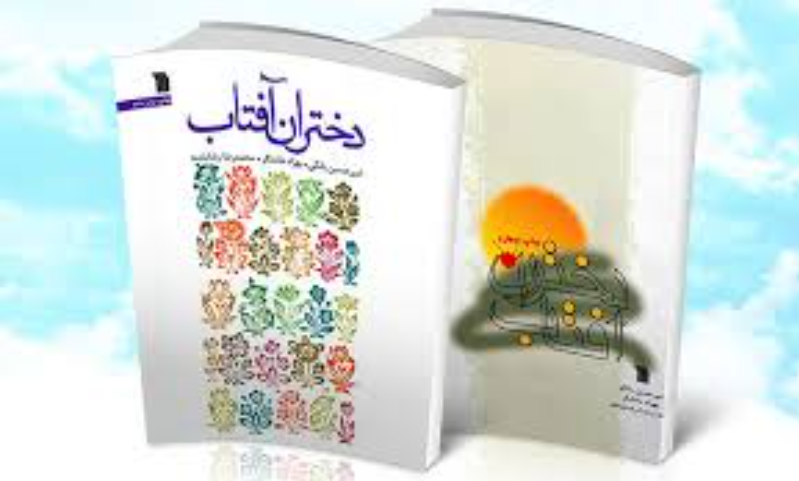 دختران آفتاب