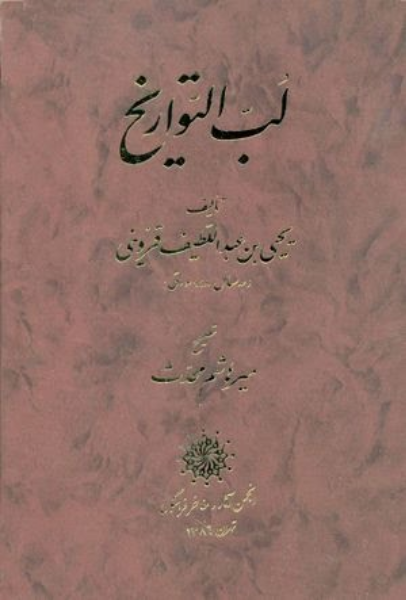 لب التواریخ