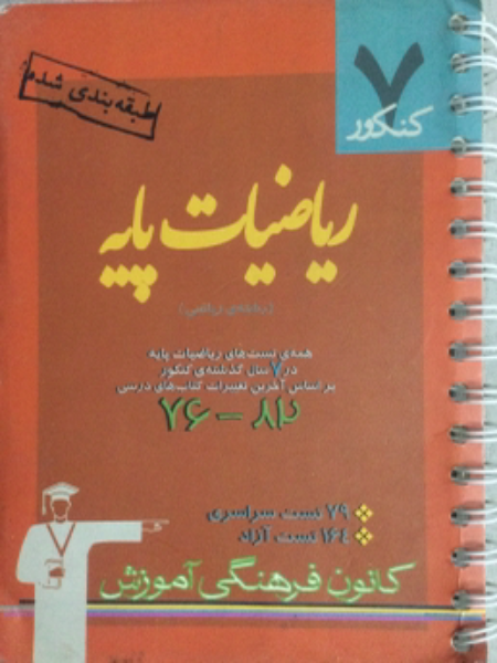 ریاضیات پایه (رشته ریاضی)