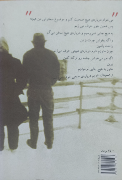 قهوه و سیگار با جارموش (گفتوگوها)