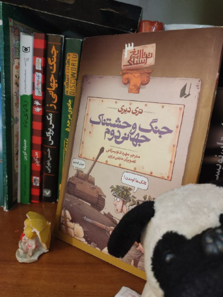 جنگ وحشتناک جهانی دوم