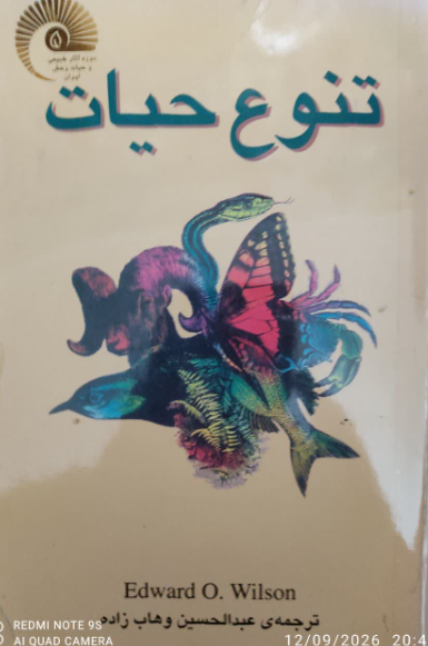 تنوع حیات