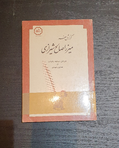 گزارش سفر میرزا صالح شیرازی (کازرونی) مشهور به مهندس