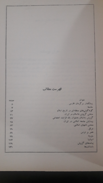 گروش به اسلام در قرون میانه: پژوهش نوین در تاریخ اجتماعی اسلام