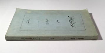 مقدمه عمومی علم حقوق