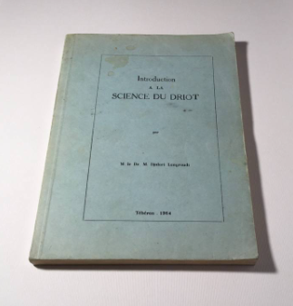 مقدمه عمومی علم حقوق