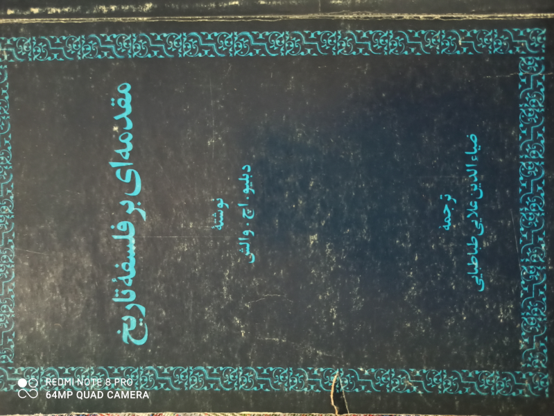 مقدمه‌ای بر فلسفه تاریخ