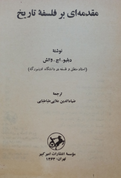 مقدمه‌ای بر فلسفه تاریخ