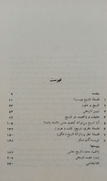 مقدمه‌ای بر فلسفه تاریخ