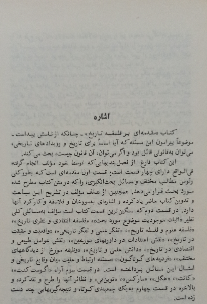 مقدمه‌ای بر فلسفه تاریخ
