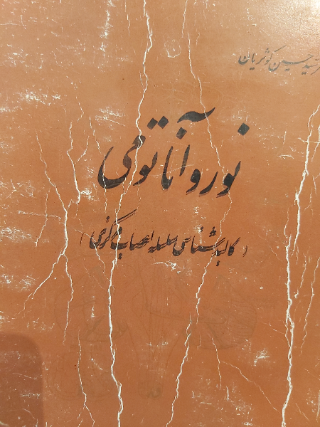نوروآناتومی: کالبدشناسی دستگاه عصبی مرکزی