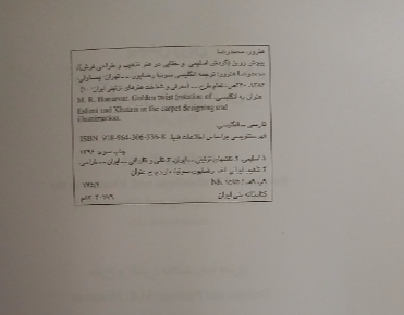 پیچش زرین: گردش اسلیمی و ختایی در هنر تذهیب و طراحی فرش = Golden twist: rotation of arabestique and khataei in the carpet designing ...