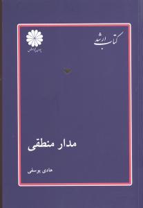 مدار منطقی