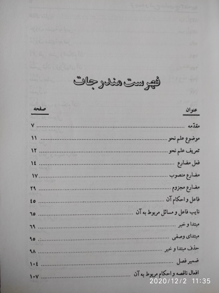 ترجمه و شرح مبادی العربیه: قسمت نحو (جلد 3)