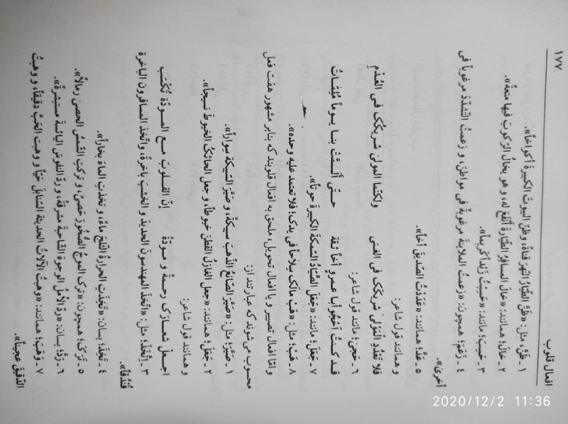 ترجمه و شرح مبادی العربیه: قسمت نحو (جلد 3)