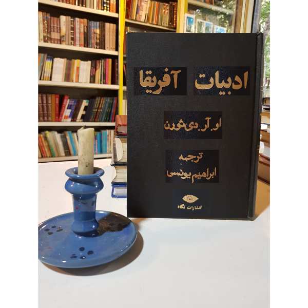 تاریخ ادبیات افریقا