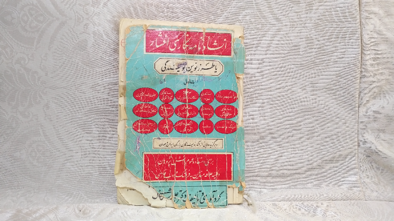 انشا و نامه نگاری نوین افشاریاراهنمای نویسندگی جدید