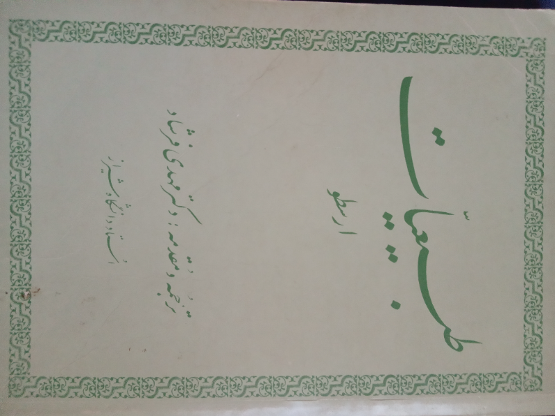 طبیعیات ارسطو