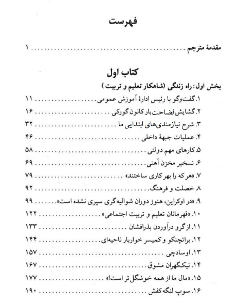 داستان پداگوژیکی