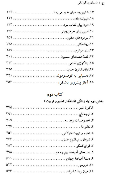 داستان پداگوژیکی