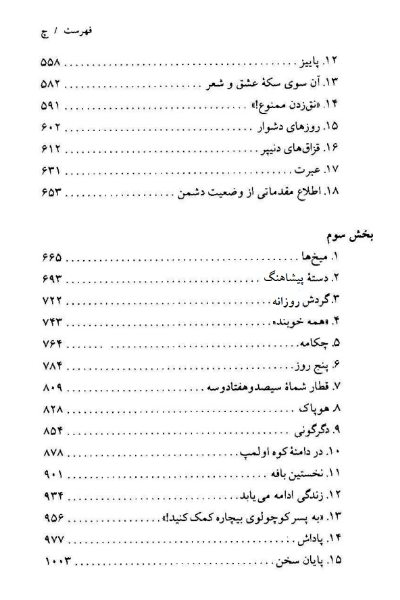 داستان پداگوژیکی