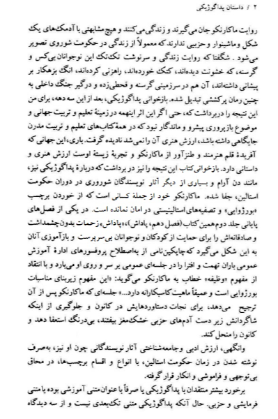 داستان پداگوژیکی