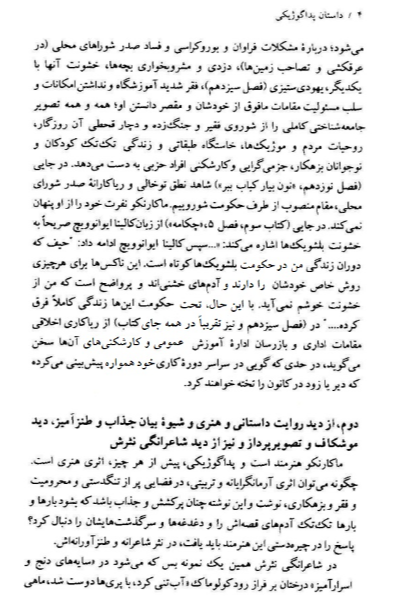 داستان پداگوژیکی