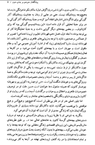 داستان پداگوژیکی