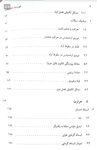 الفبای حرارت و سیالات