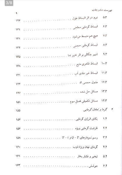 الفبای حرارت و سیالات