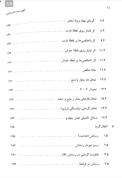 الفبای حرارت و سیالات