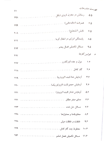 الفبای حرارت و سیالات