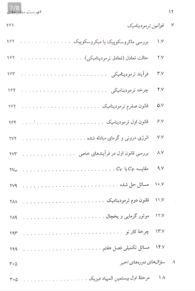 الفبای حرارت و سیالات