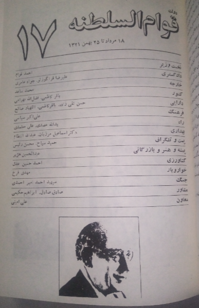 از سید ضیاء تا بختیار