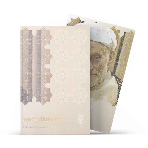 نوای عهد دلبندی (وفات علامه، تولدی دوباره)