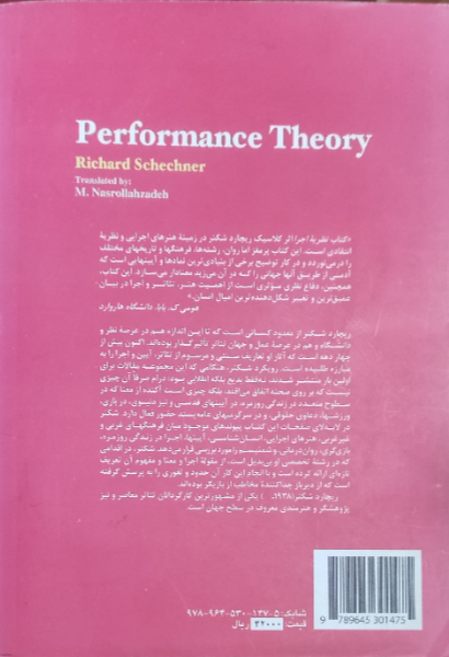 نظریه اجرا