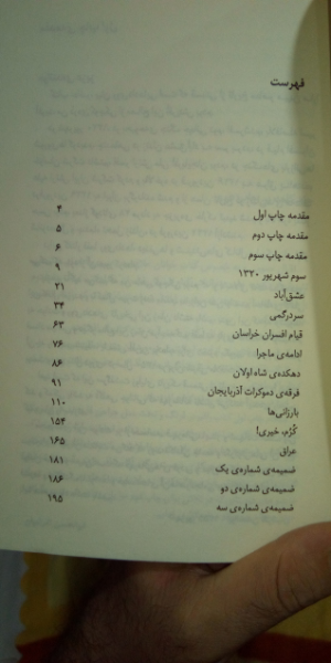 قیام افسران خراسان (1324)