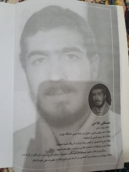 امانت سرخ: روایت ناگفته شهید مصطفی فتاحی