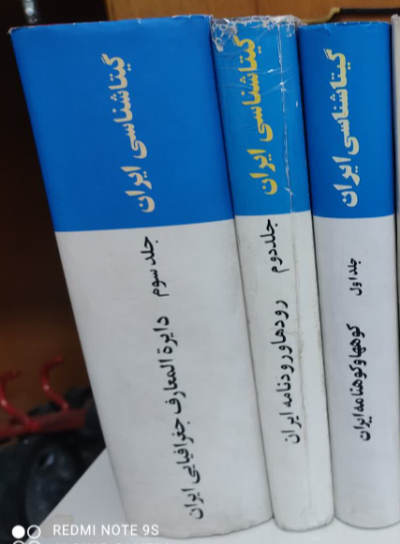 گیتاشناسی ایران