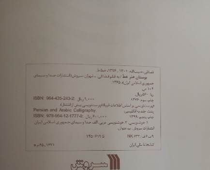 بوستان هنر خط