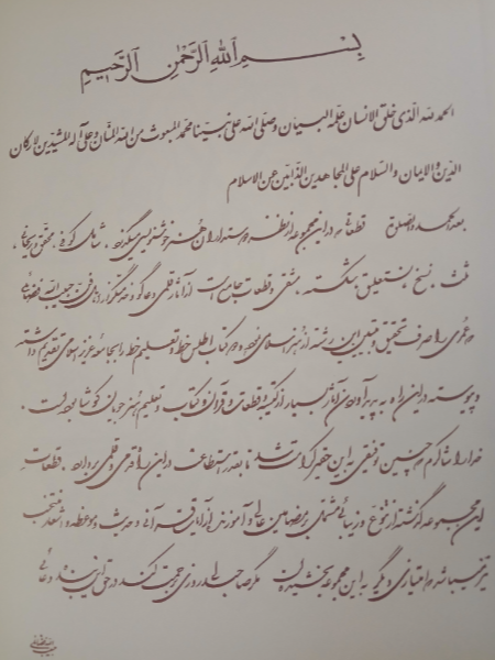 بوستان هنر خط