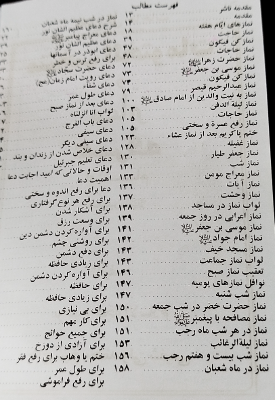 منتخب الختومات و دعای عرفه امام حسین علیهالسلام