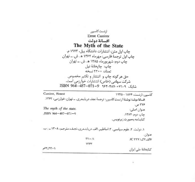 افسانه دولت