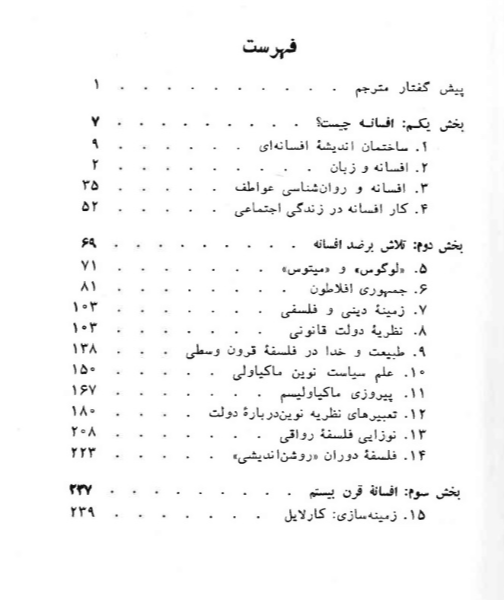 افسانه دولت