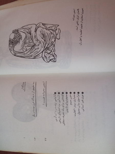 اسرار انجمنهای محرمانه