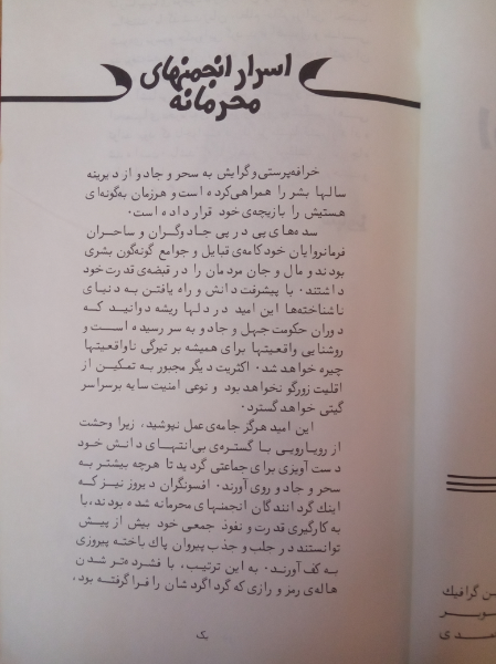 اسرار انجمنهای محرمانه