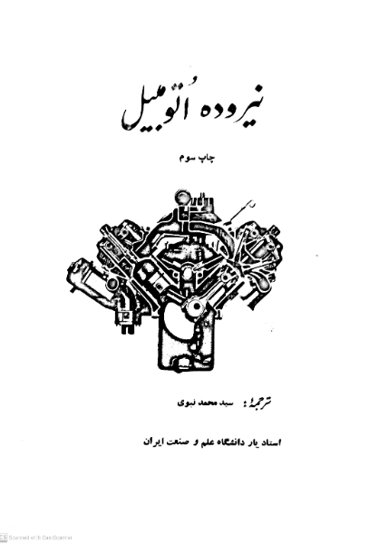 نیروده اتومبیل